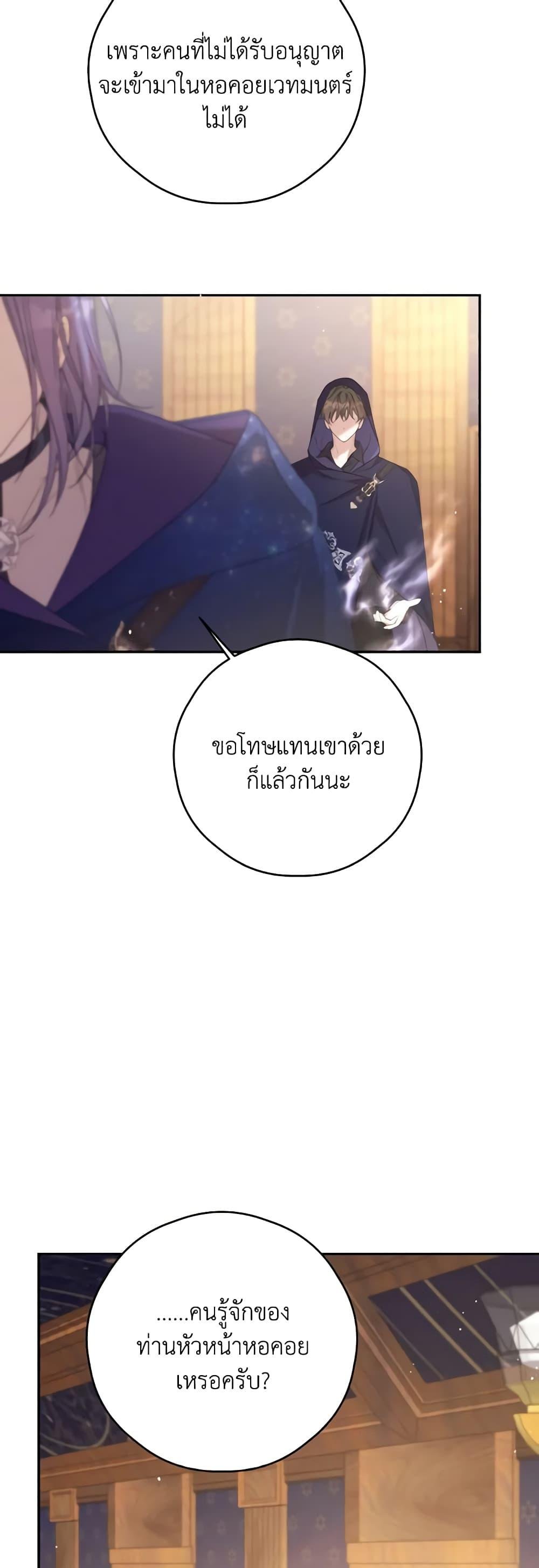 อ่านมังงะ Trash of the Count’s Family ตอนที่ 128/19.jpg