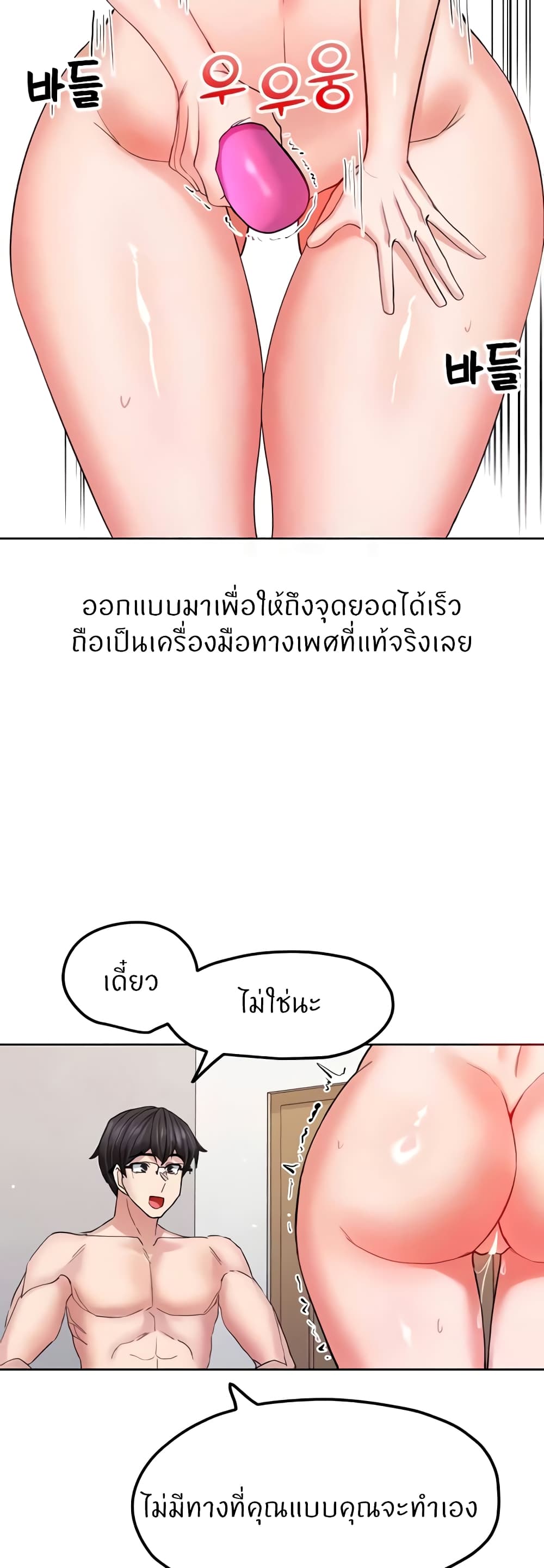 อ่านมังงะ Sexual Guidance Officer ตอนที่ 20/19.jpg