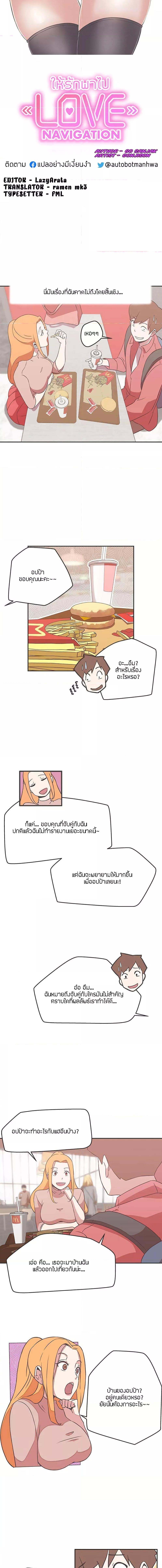 อ่านมังงะ Love Navigation ตอนที่ 17/1_1.jpg