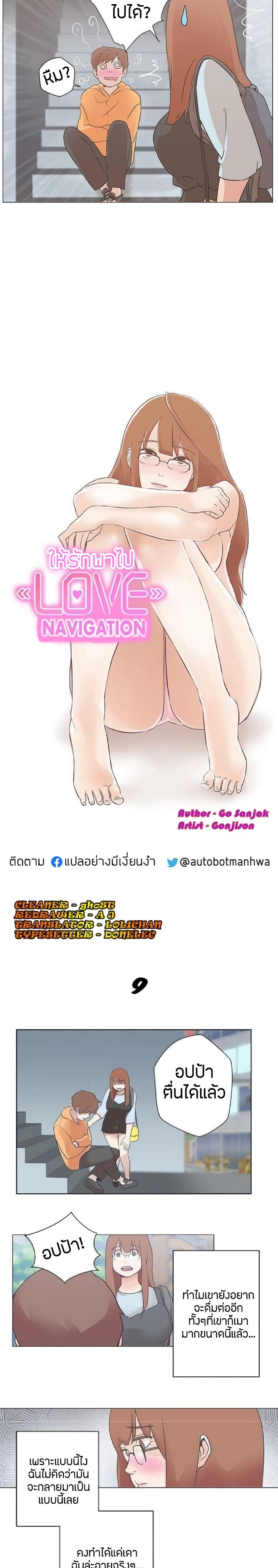 อ่านมังงะ Love Navigation ตอนที่ 9/1.jpg