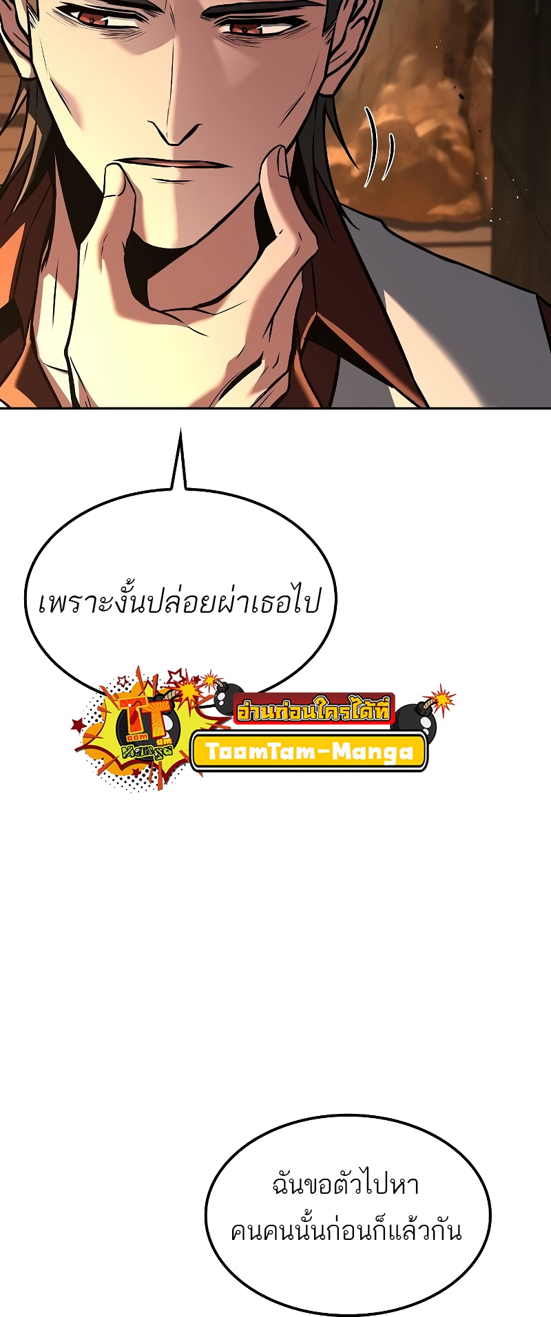 อ่านมังงะ A Wizard’s Restaurant ตอนที่ 49/20.jpg