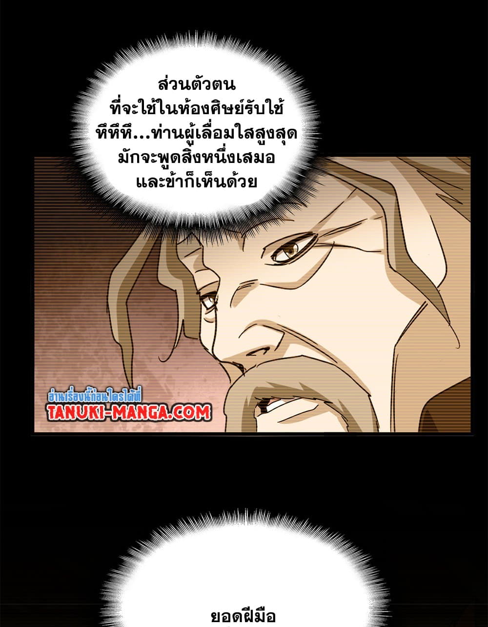 อ่านมังงะ Magic Emperor ตอนที่ 596/20.jpg