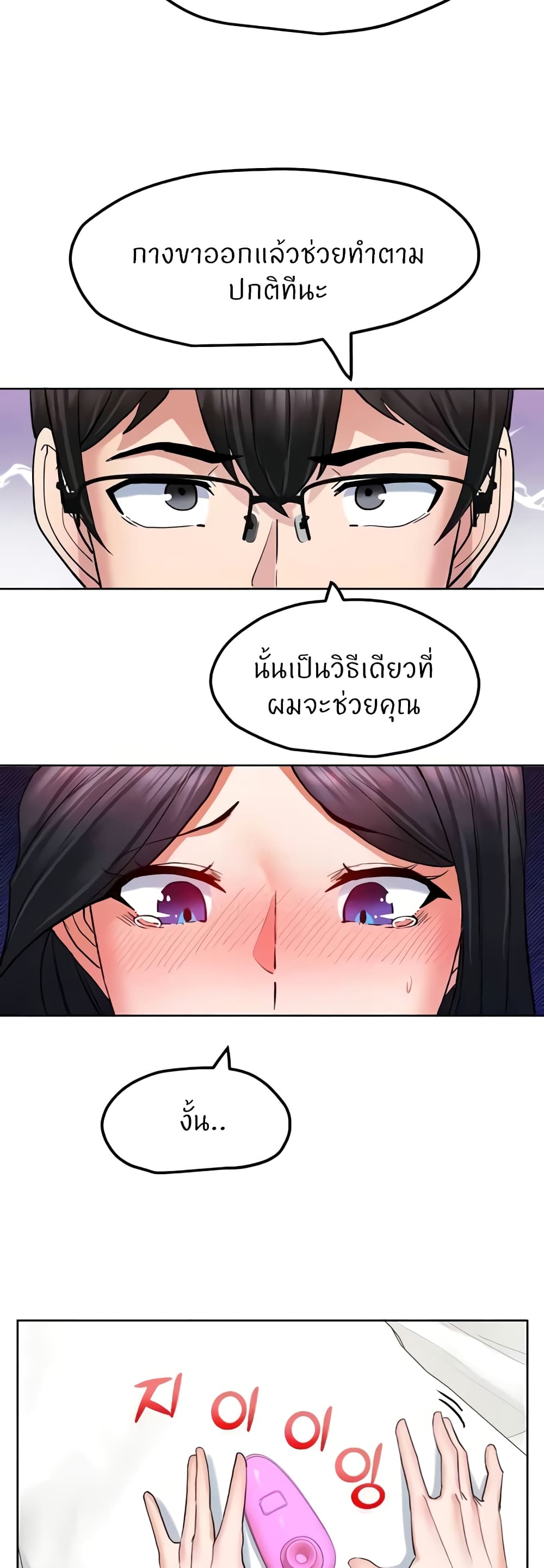 อ่านมังงะ Sexual Guidance Officer ตอนที่ 20/20.jpg