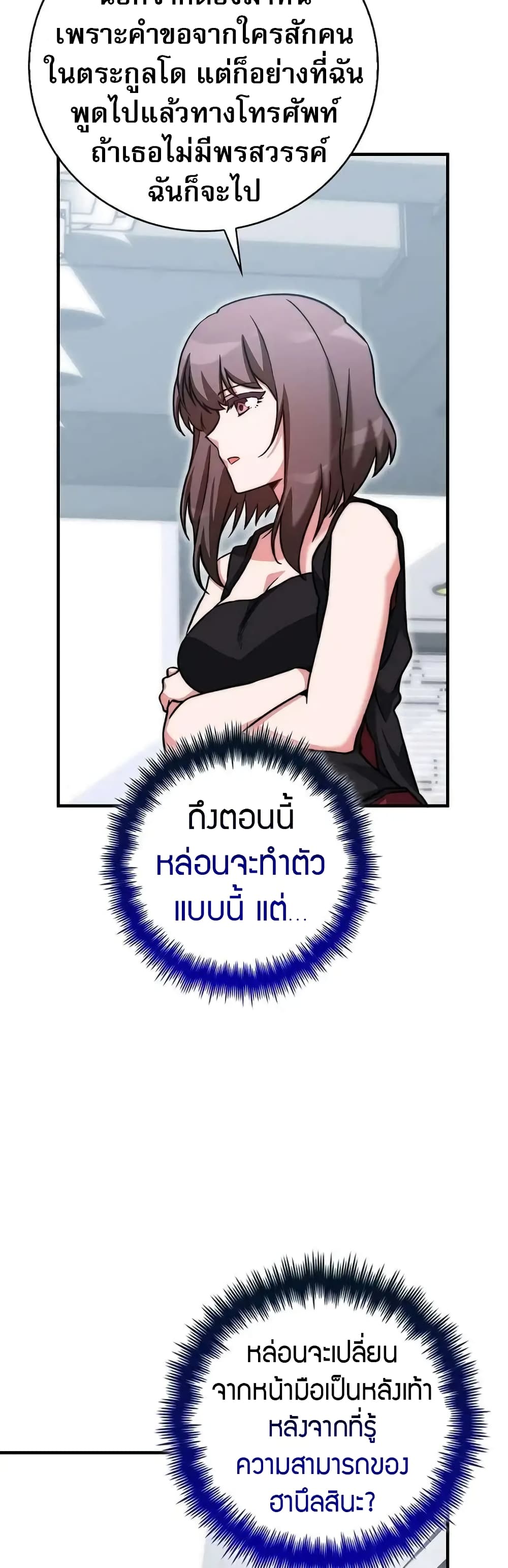 อ่านมังงะ I Became the Childhood Friend of the Middle Boss ตอนที่ 25/20.jpg