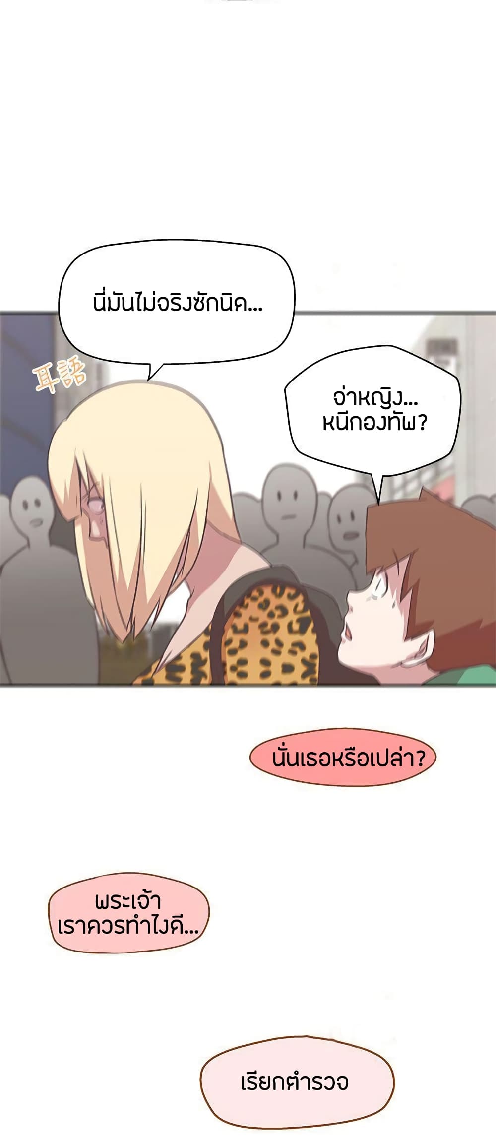 อ่านมังงะ Love Navigation ตอนที่ 14/21.jpg