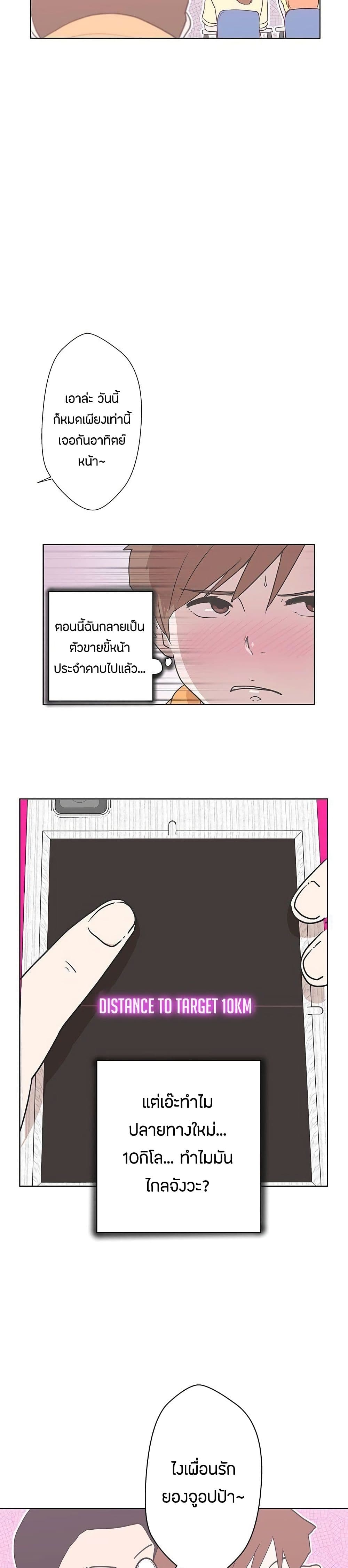 อ่านมังงะ Love Navigation ตอนที่ 3/21.jpg