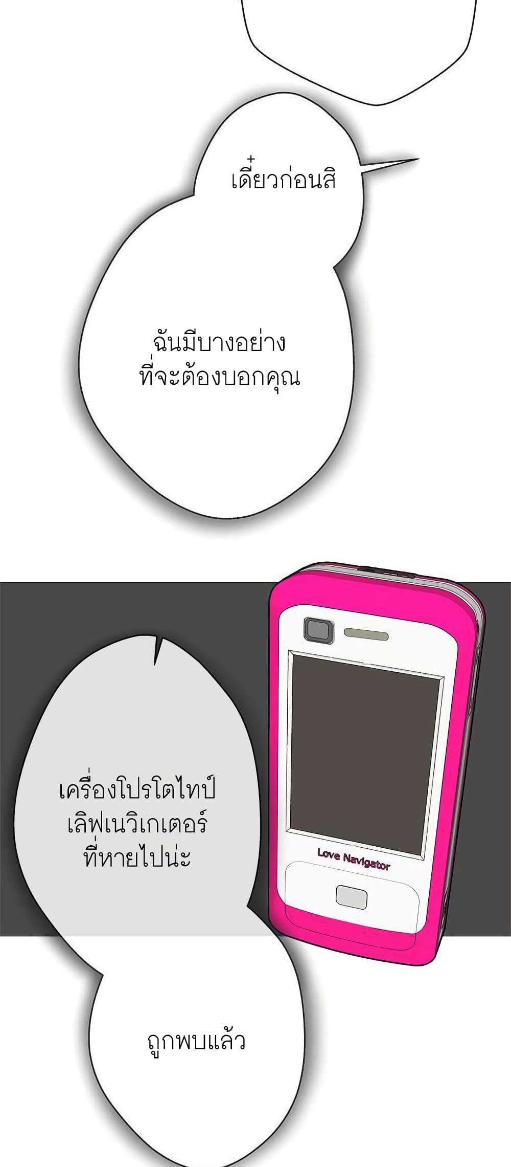 อ่านมังงะ Love Navigation ตอนที่ 11/21.jpg