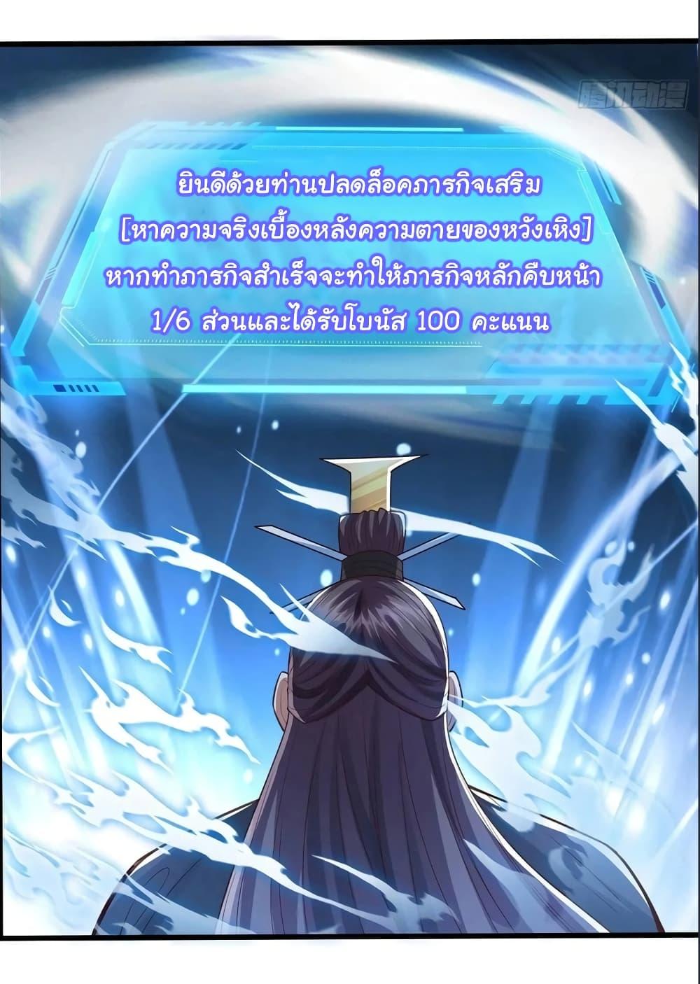 อ่านมังงะ Reincarnation of the Demon Ancestor ตอนที่ 11/22.jpg