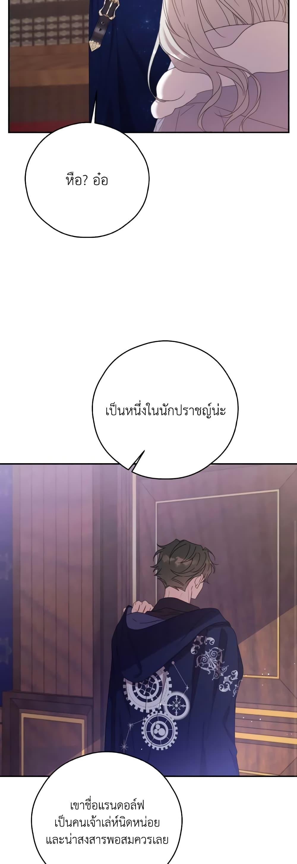 อ่านมังงะ Trash of the Count’s Family ตอนที่ 128/23.jpg