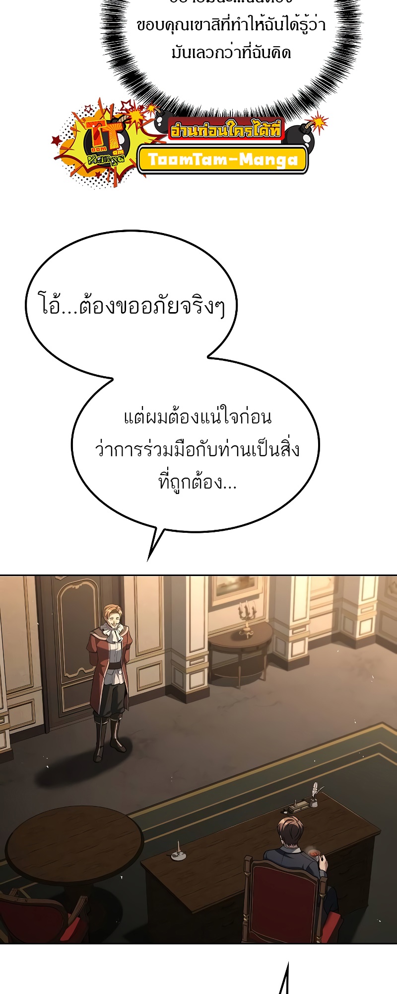 อ่านมังงะ A Wizard’s Restaurant ตอนที่ 49/24.jpg