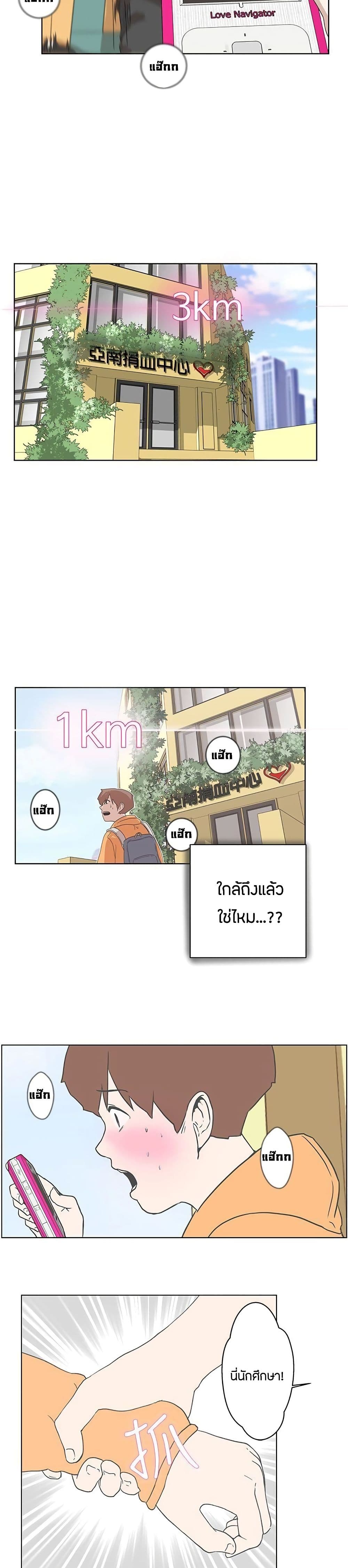 อ่านมังงะ Love Navigation ตอนที่ 3/24.jpg