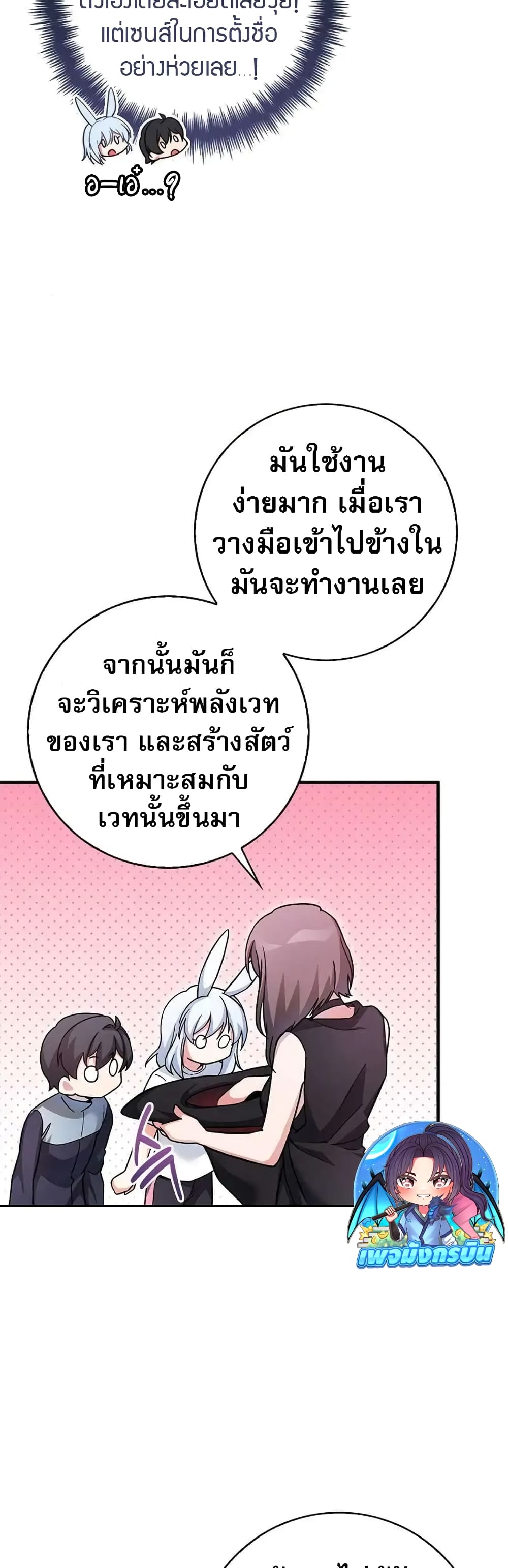 อ่านมังงะ I Became the Childhood Friend of the Middle Boss ตอนที่ 25/24.jpg