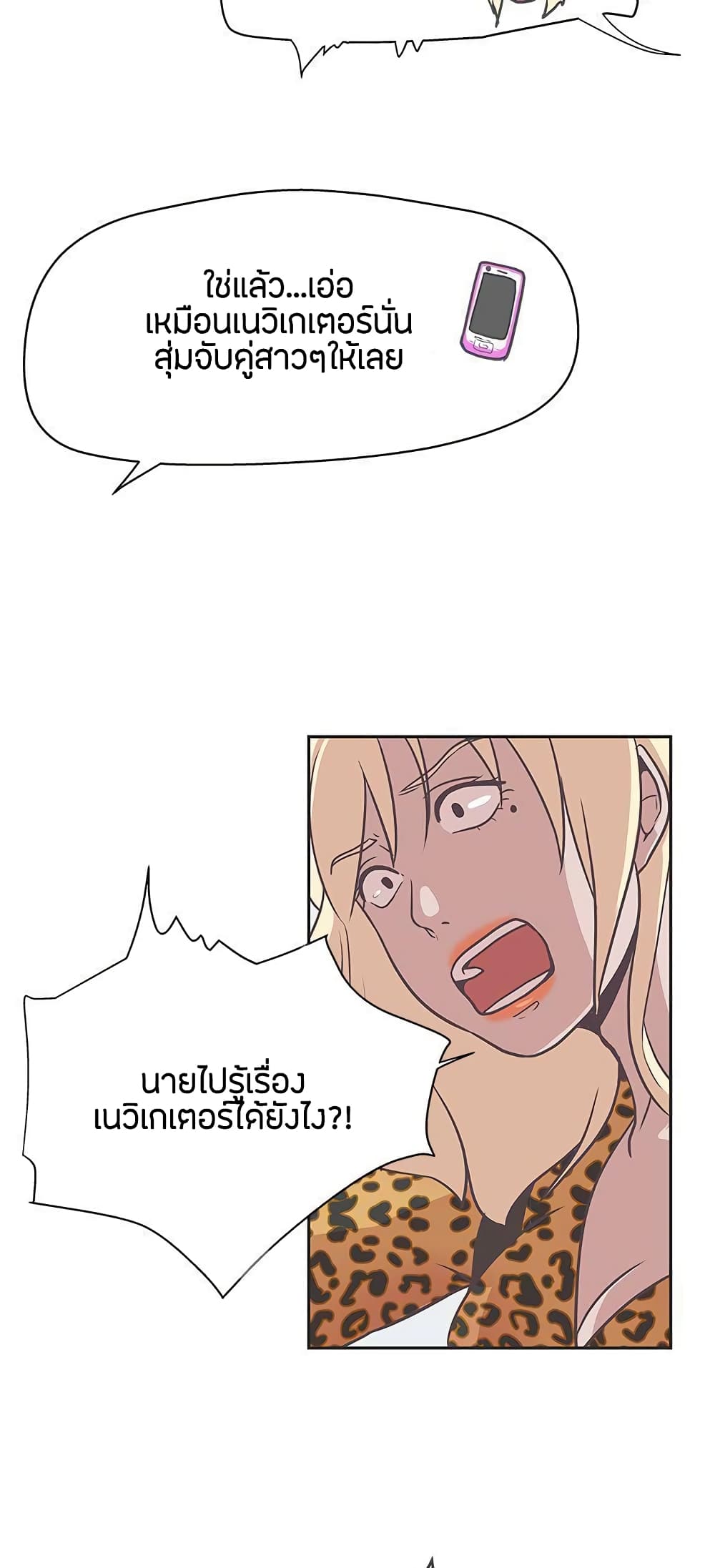 อ่านมังงะ Love Navigation ตอนที่ 13/25.jpg