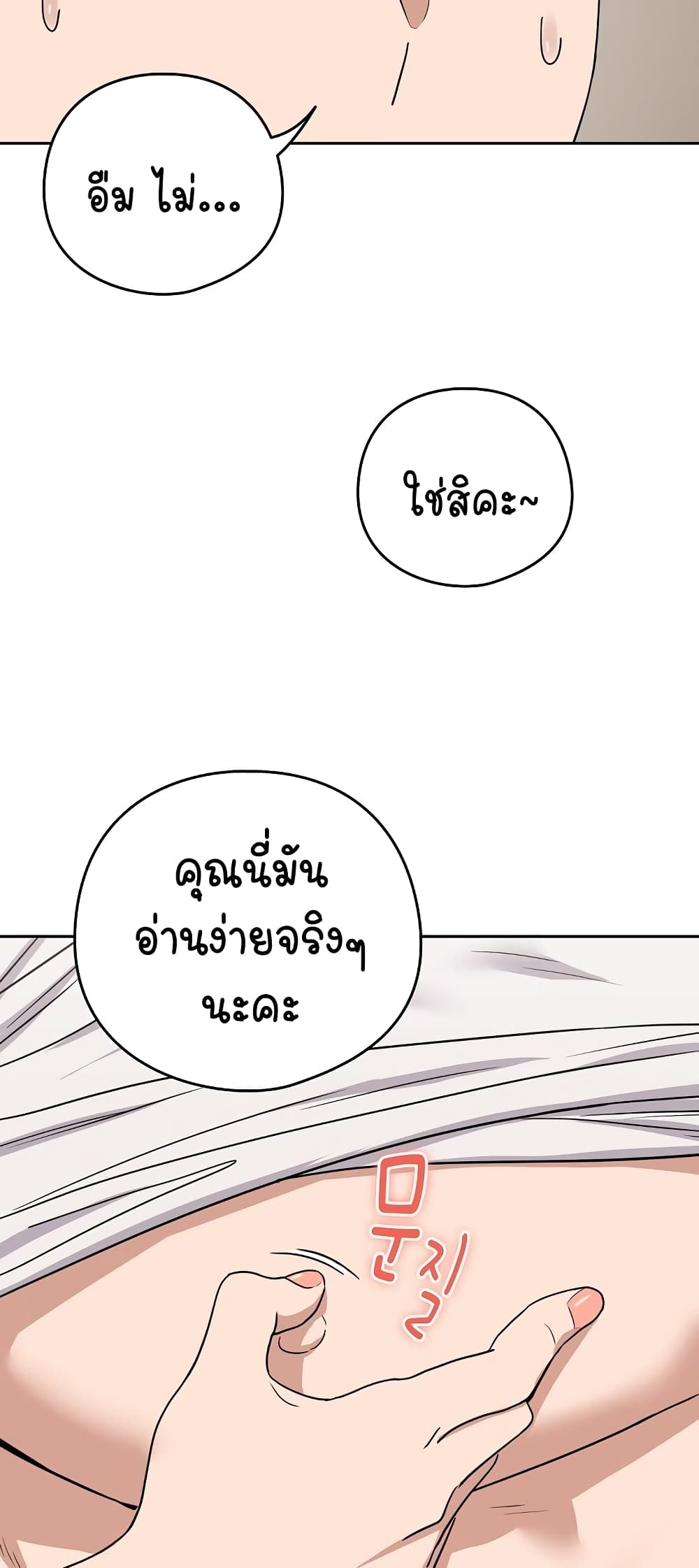 อ่านมังงะ After Work Love Affairs ตอนที่ 21/25.jpg