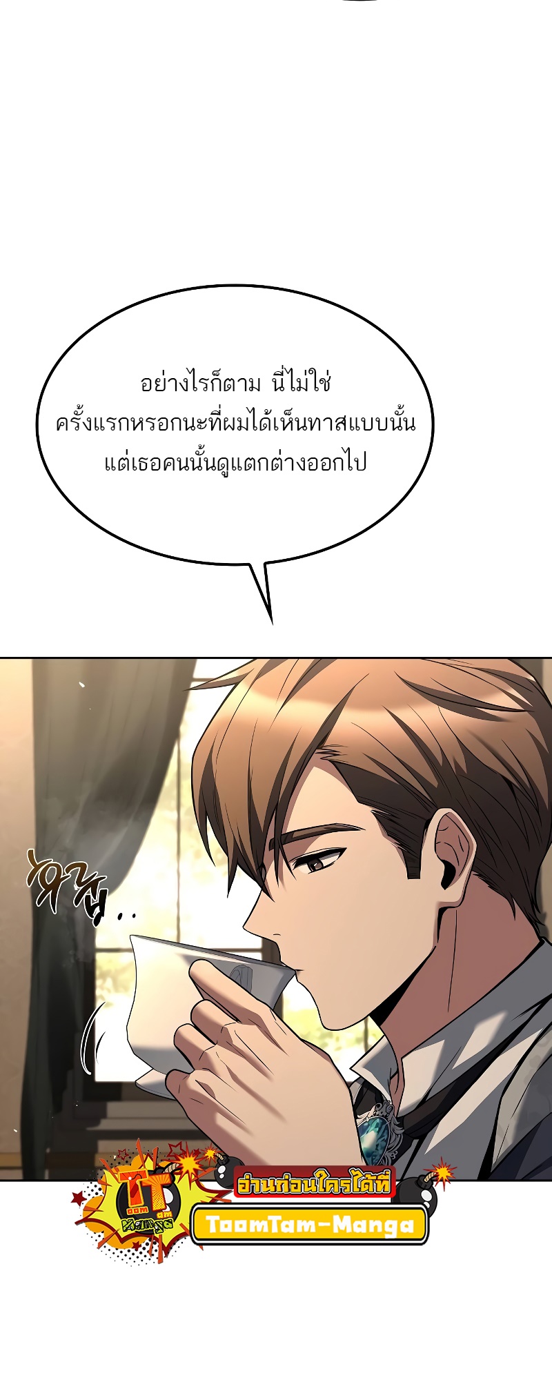 อ่านมังงะ A Wizard’s Restaurant ตอนที่ 49/26.jpg