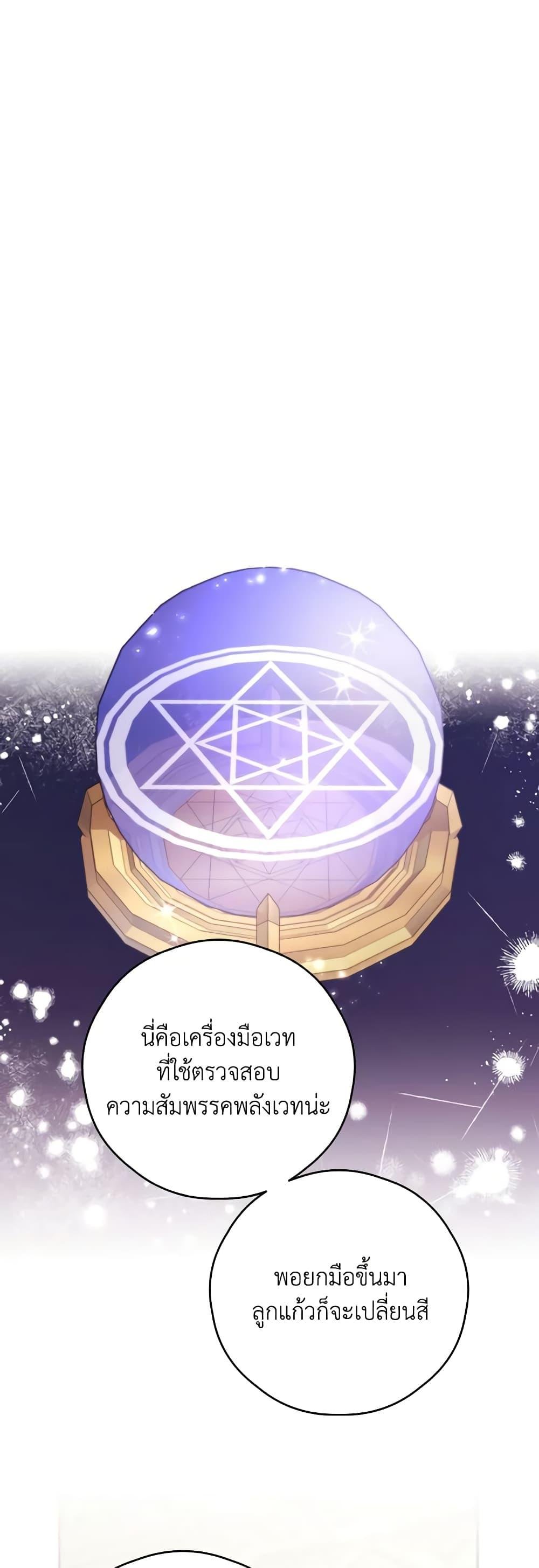 อ่านมังงะ Trash of the Count’s Family ตอนที่ 128/26.jpg