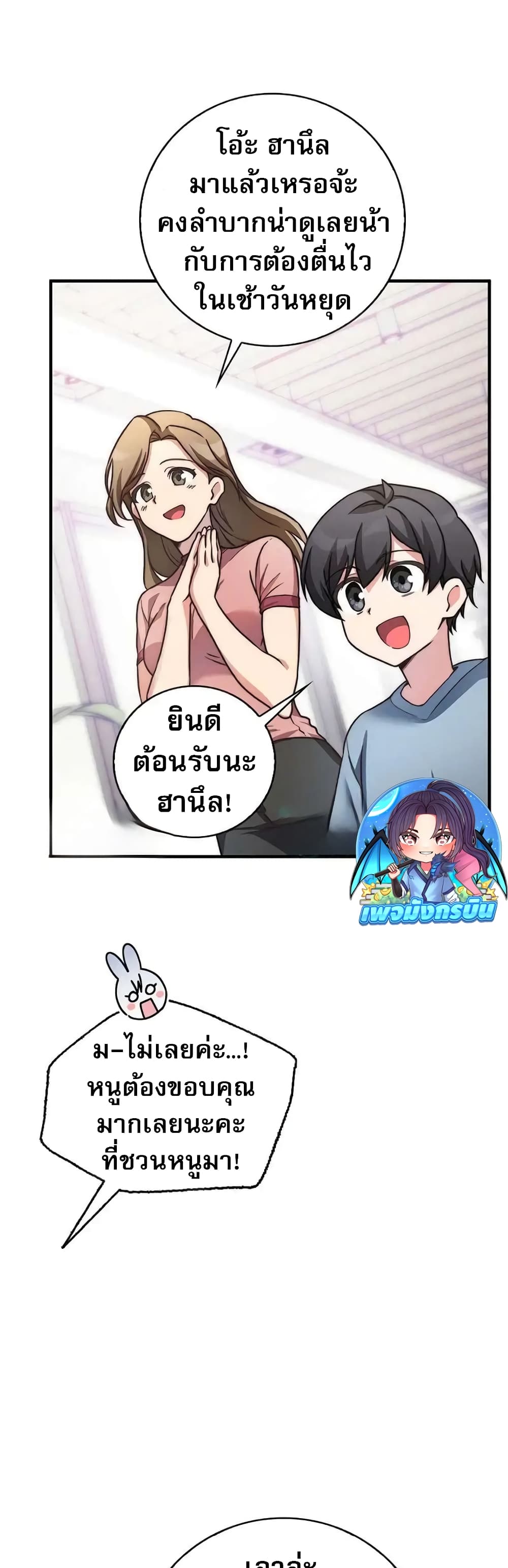 อ่านมังงะ I Became the Childhood Friend of the Middle Boss ตอนที่ 25/2.jpg