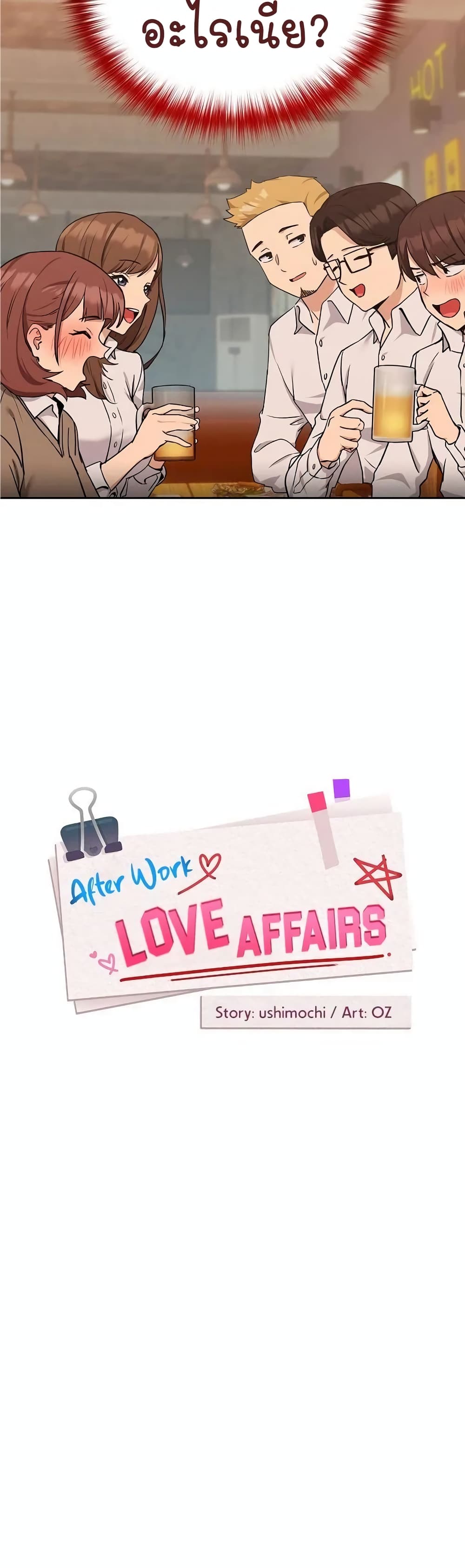 อ่านมังงะ After Work Love Affairs ตอนที่ 17/2.jpg