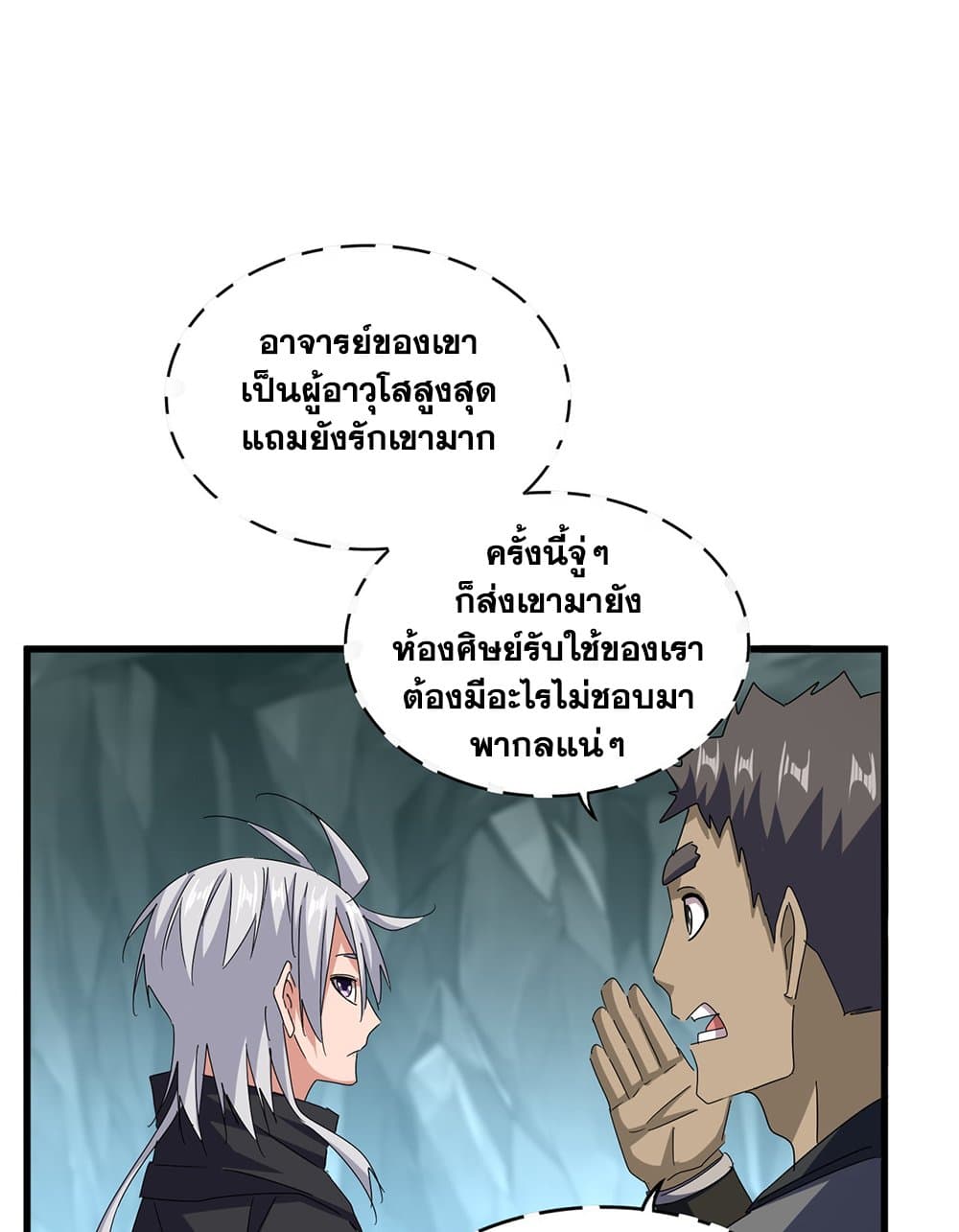 อ่านมังงะ Magic Emperor ตอนที่ 596/27.jpg