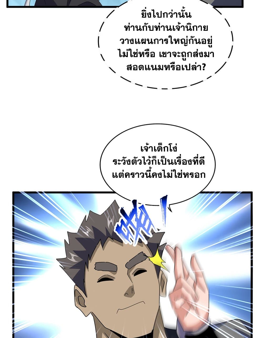 อ่านมังงะ Magic Emperor ตอนที่ 596/28.jpg