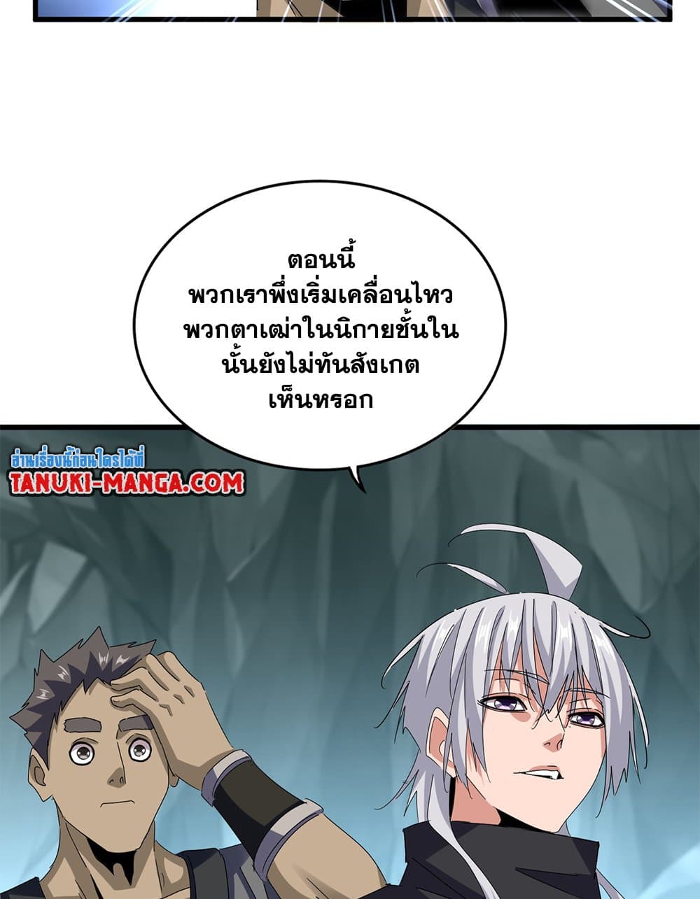 อ่านมังงะ Magic Emperor ตอนที่ 596/29.jpg