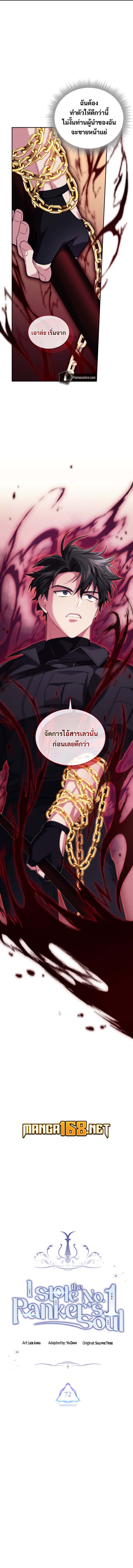 อ่านมังงะ I Stole the Number One Ranker’s Soul ตอนที่ 72/2.jpg