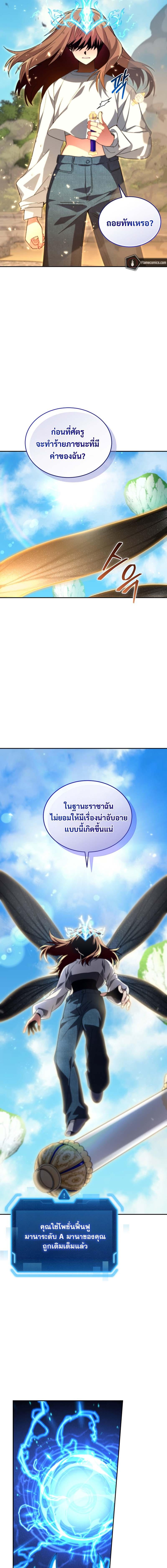 อ่านมังงะ I Stole the Number One Ranker’s Soul ตอนที่ 74/2_0.jpg