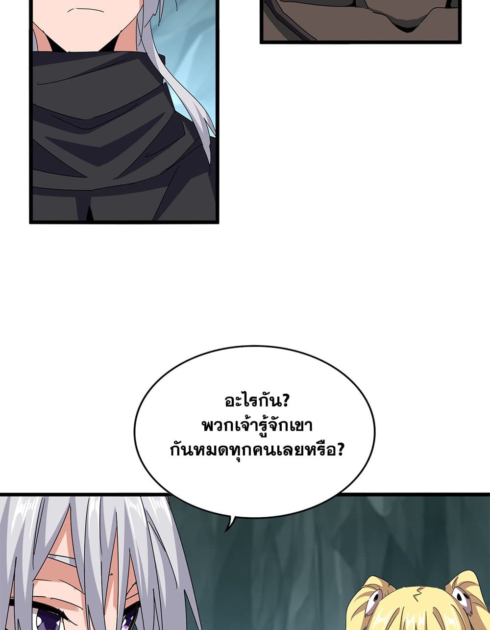 อ่านมังงะ Magic Emperor ตอนที่ 596/2.jpg