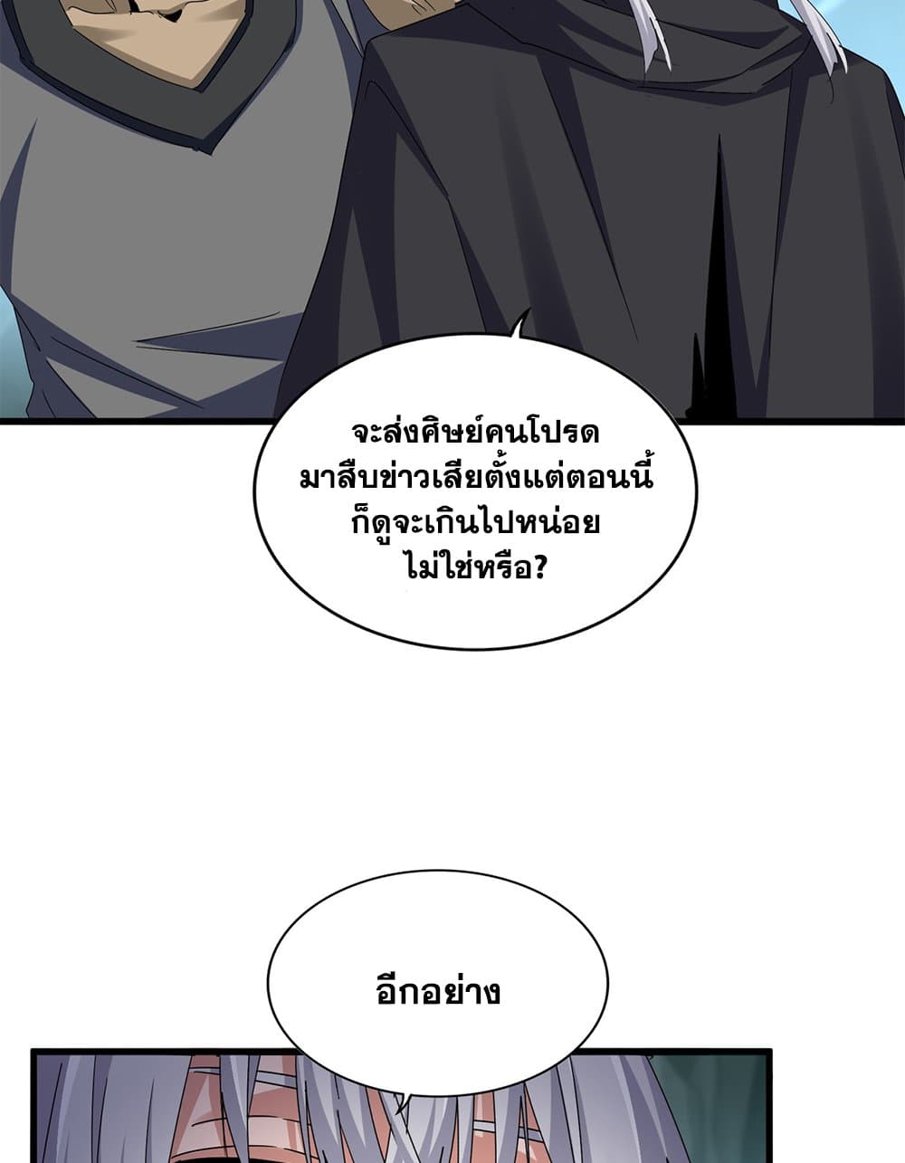 อ่านมังงะ Magic Emperor ตอนที่ 596/30.jpg