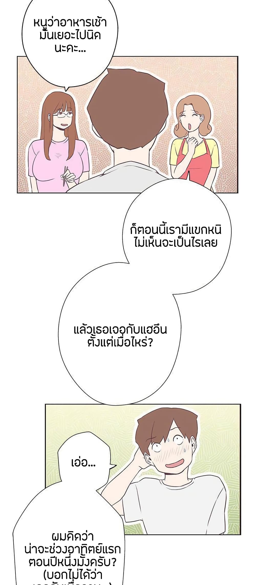 อ่านมังงะ Love Navigation ตอนที่ 11/30.jpg