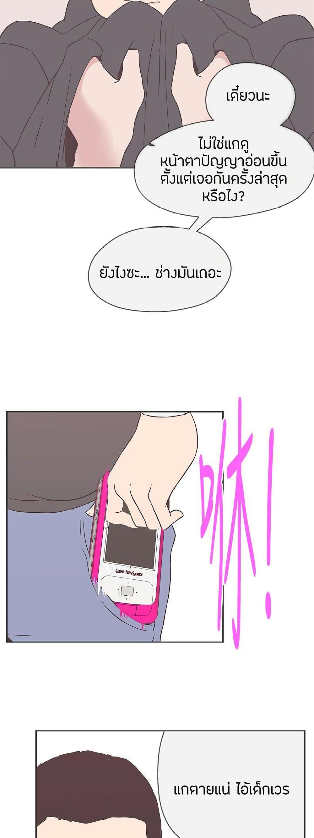 อ่านมังงะ Love Navigation ตอนที่ 19/31.jpg