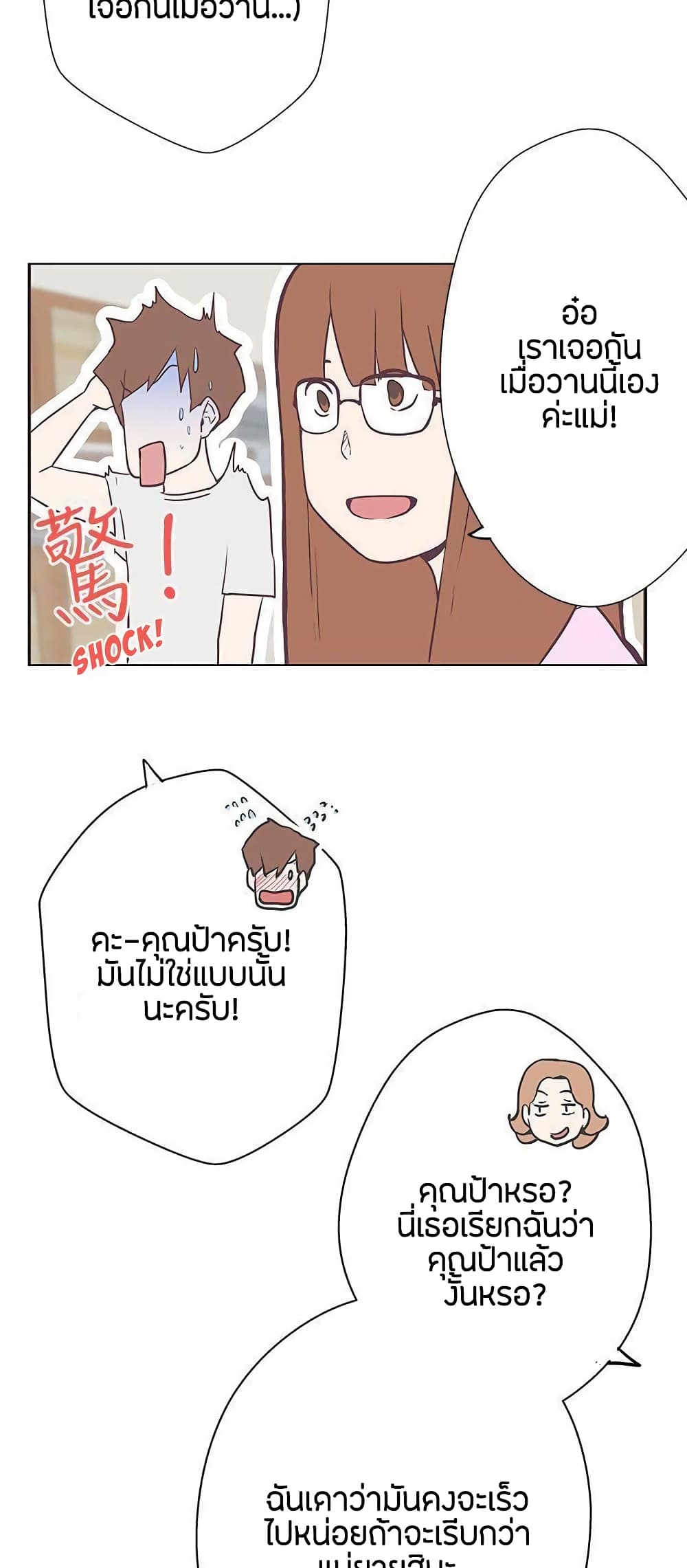 อ่านมังงะ Love Navigation ตอนที่ 11/31.jpg