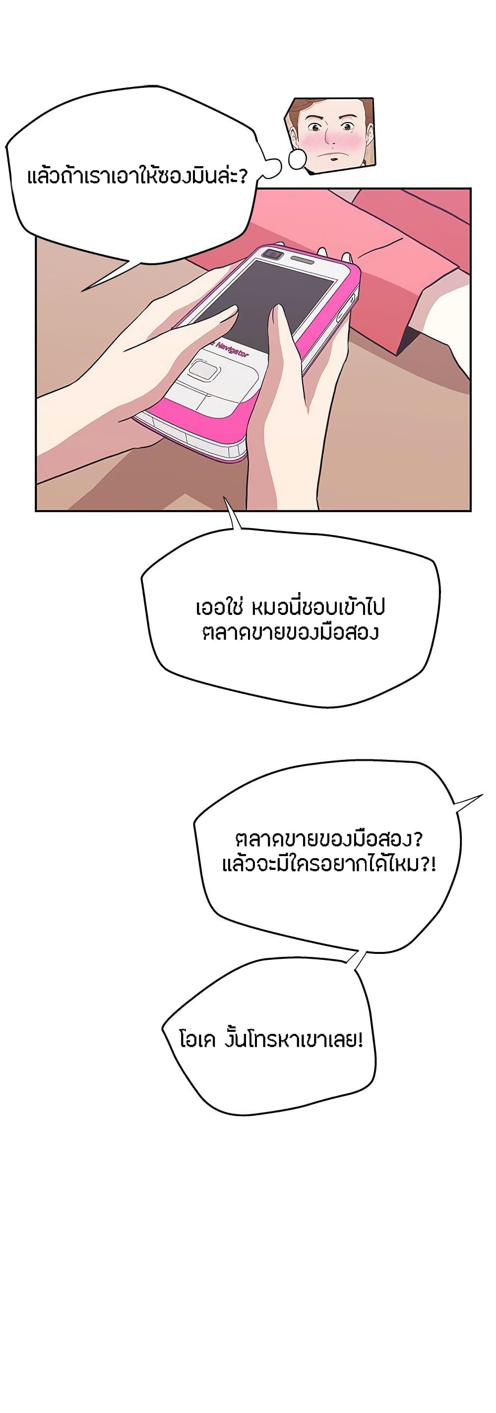 อ่านมังงะ Love Navigation ตอนที่ 15/31.jpg