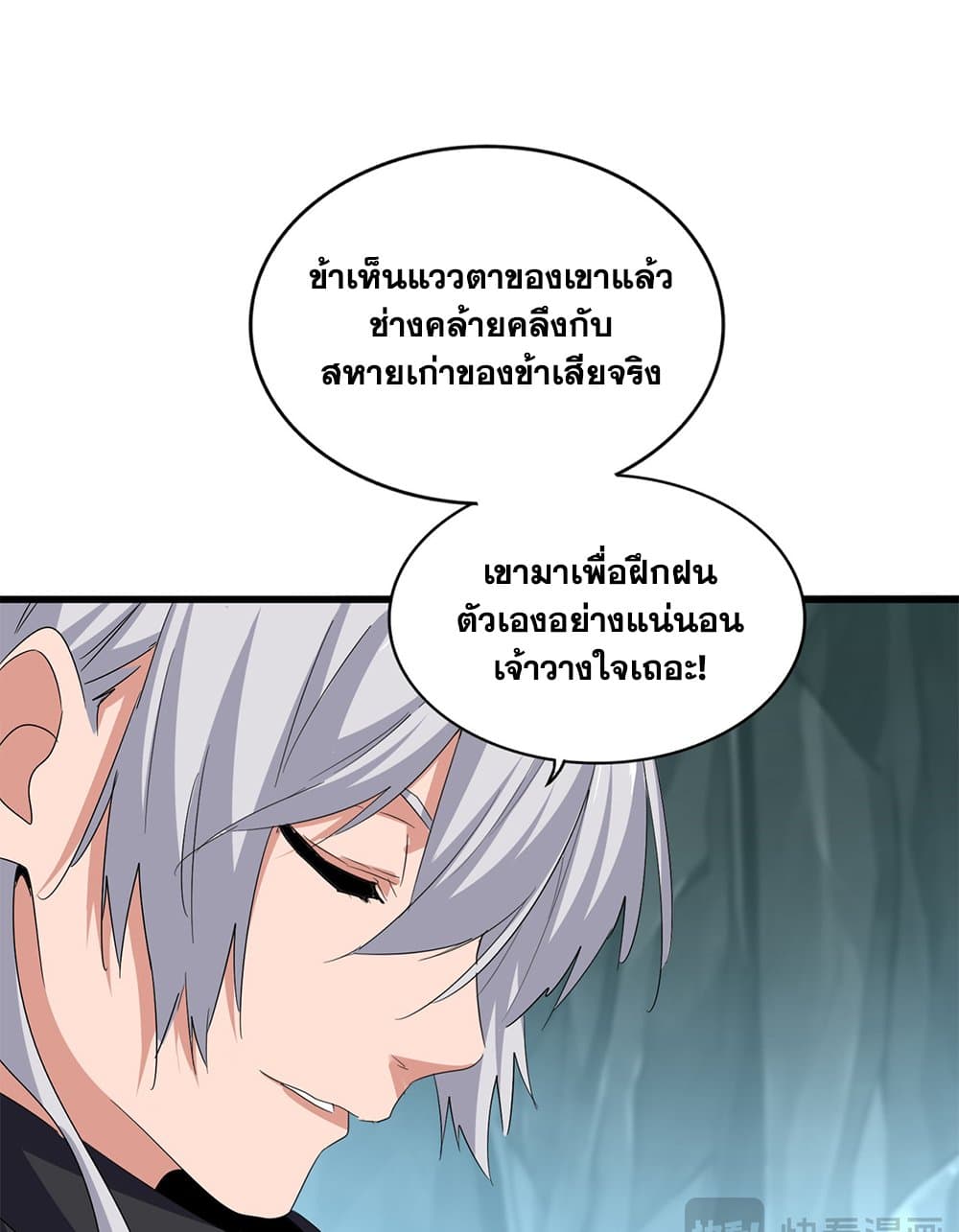 อ่านมังงะ Magic Emperor ตอนที่ 596/32.jpg