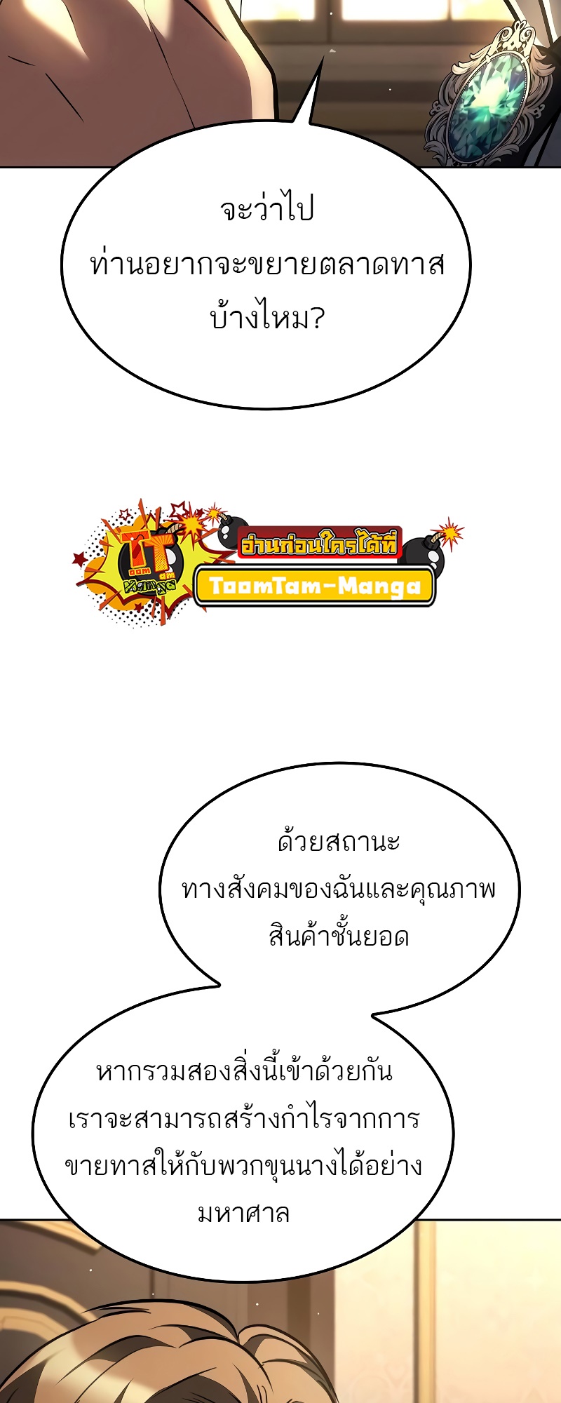 อ่านมังงะ A Wizard’s Restaurant ตอนที่ 49/33.jpg