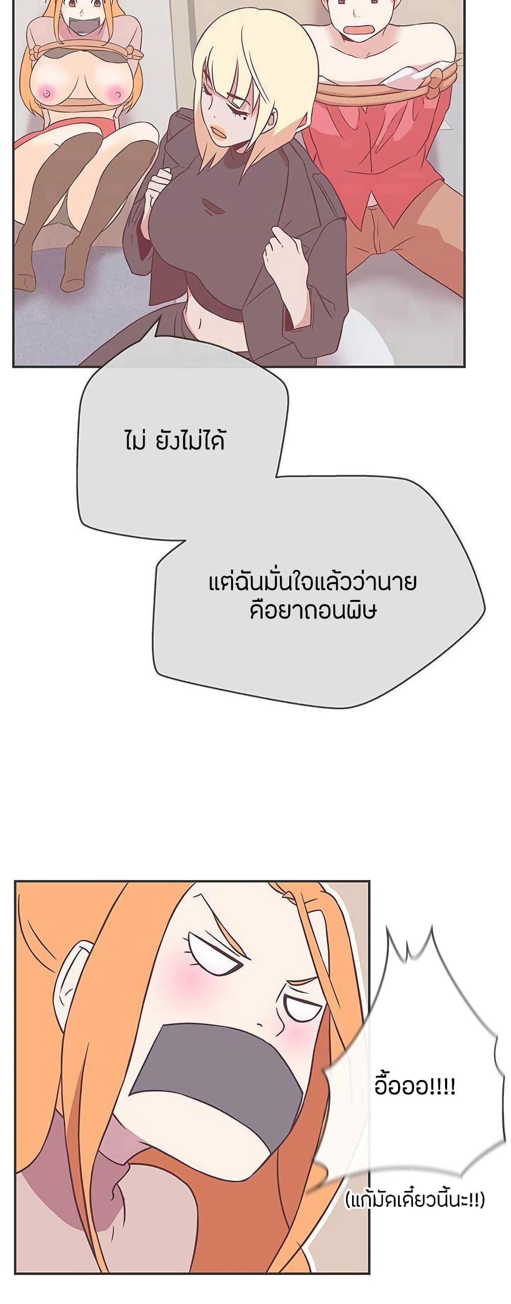 อ่านมังงะ Love Navigation ตอนที่ 20/33.jpg