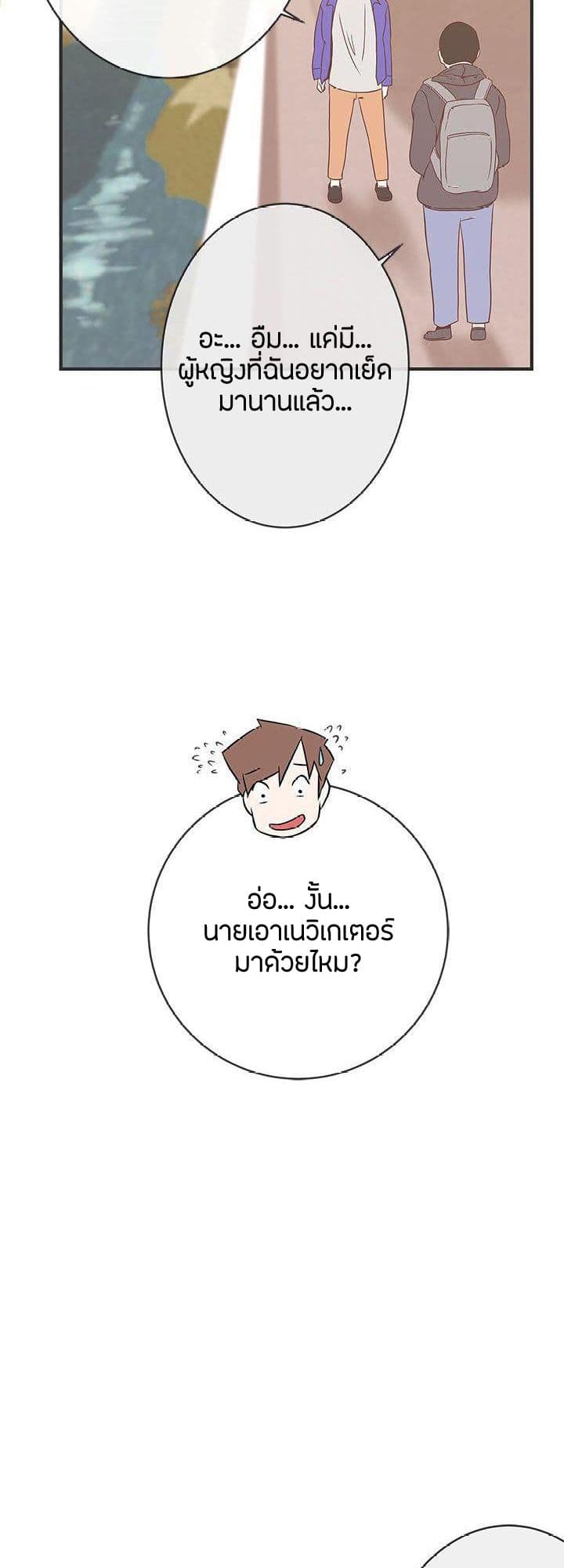 อ่านมังงะ Love Navigation ตอนที่ 21/34.jpg