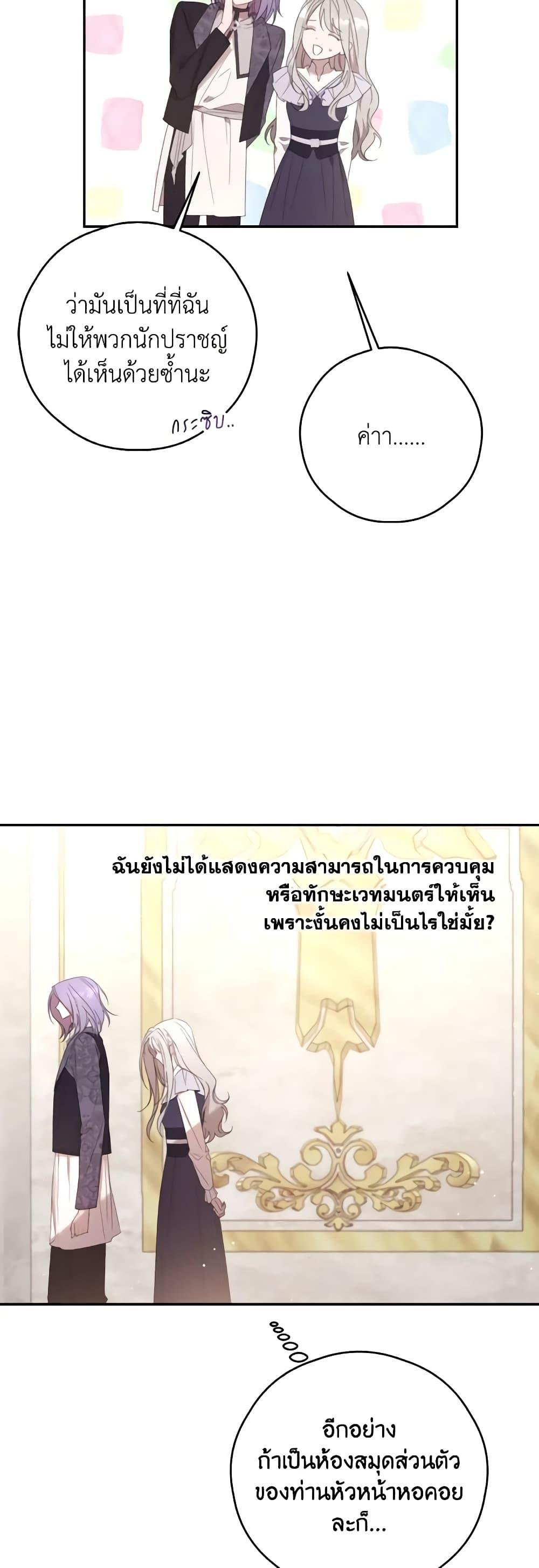 อ่านมังงะ Trash of the Count’s Family ตอนที่ 128/35.jpg