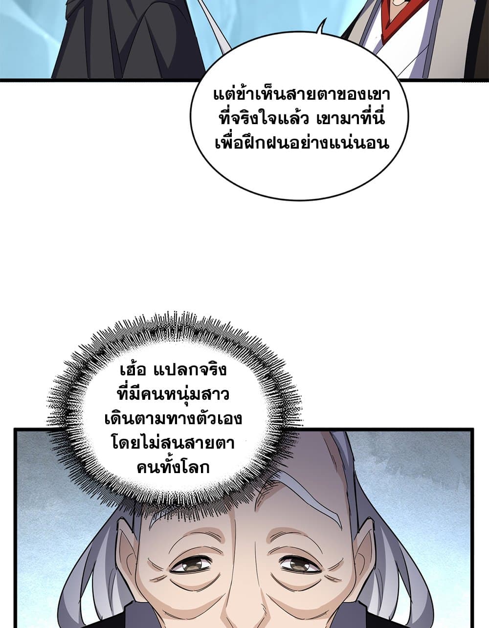 อ่านมังงะ Magic Emperor ตอนที่ 596/35.jpg