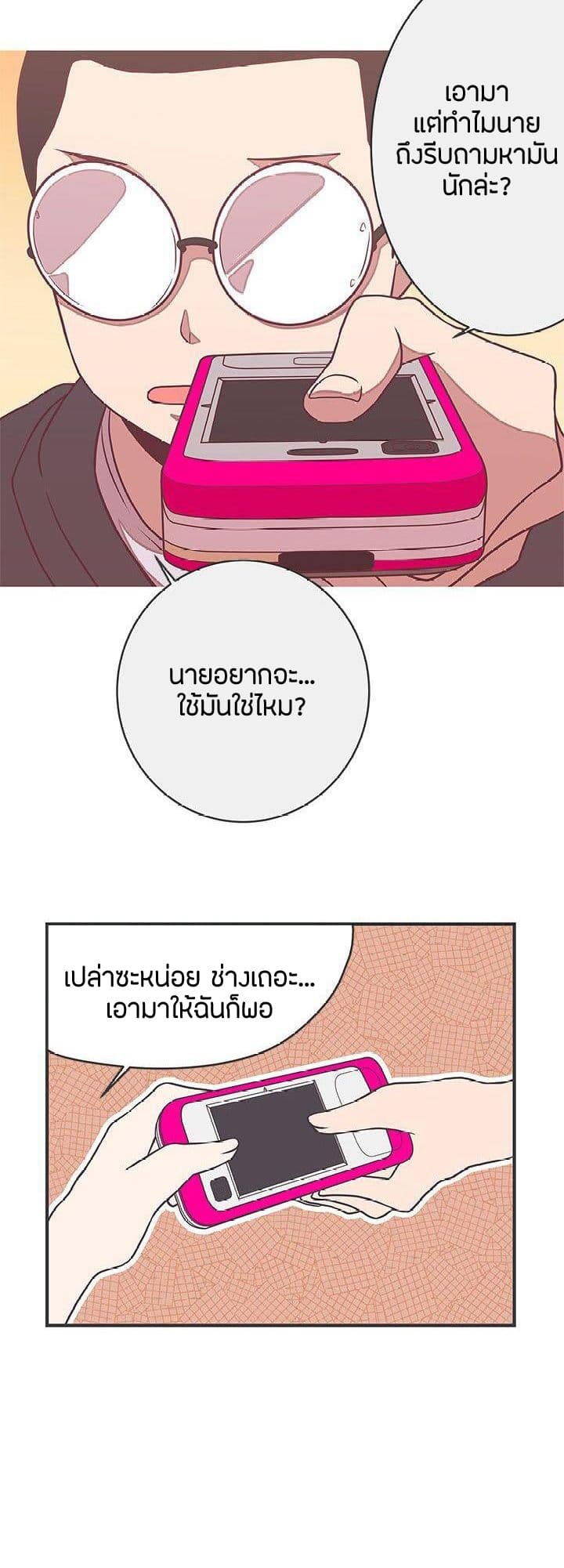 อ่านมังงะ Love Navigation ตอนที่ 21/35.jpg