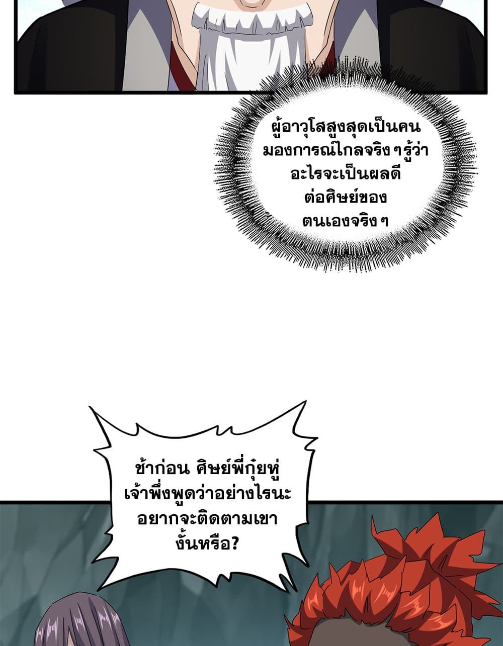 อ่านมังงะ Magic Emperor ตอนที่ 596/36.jpg