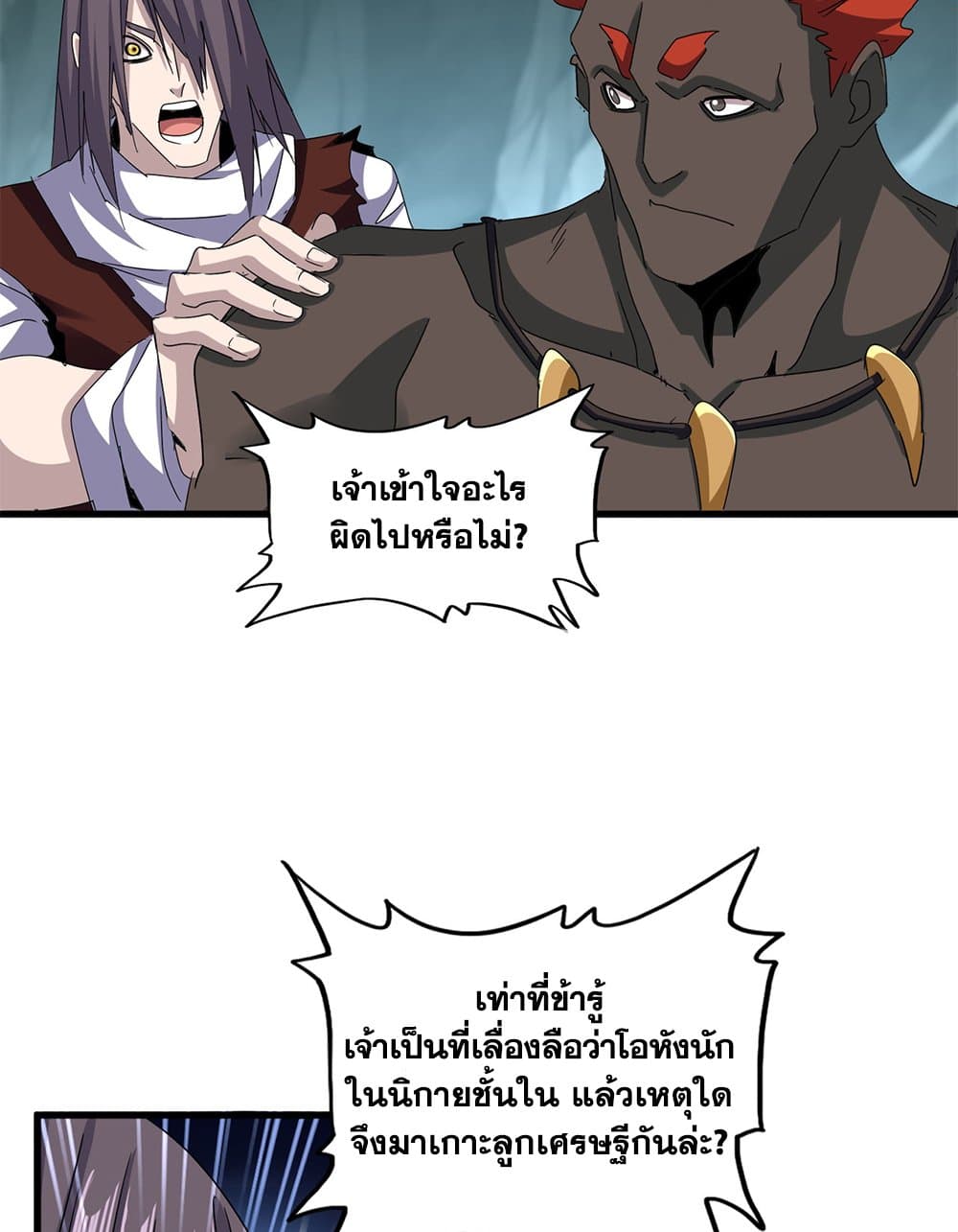 อ่านมังงะ Magic Emperor ตอนที่ 596/37.jpg