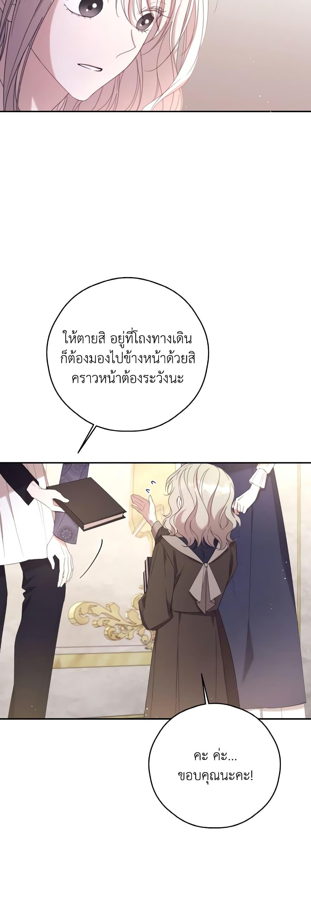 อ่านมังงะ Trash of the Count’s Family ตอนที่ 128/38.jpg