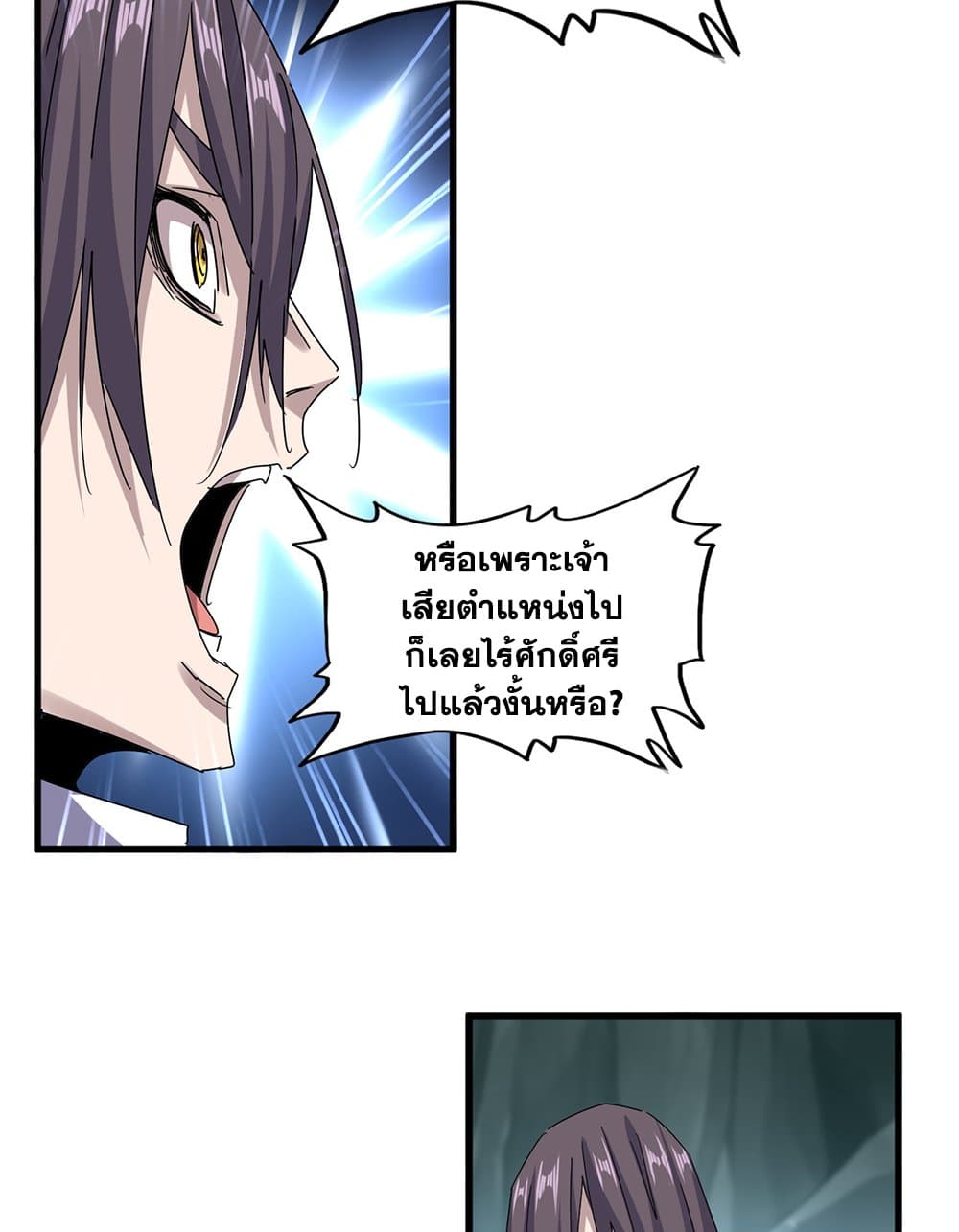 อ่านมังงะ Magic Emperor ตอนที่ 596/38.jpg