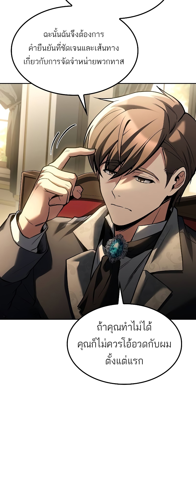 อ่านมังงะ A Wizard’s Restaurant ตอนที่ 49/38.jpg