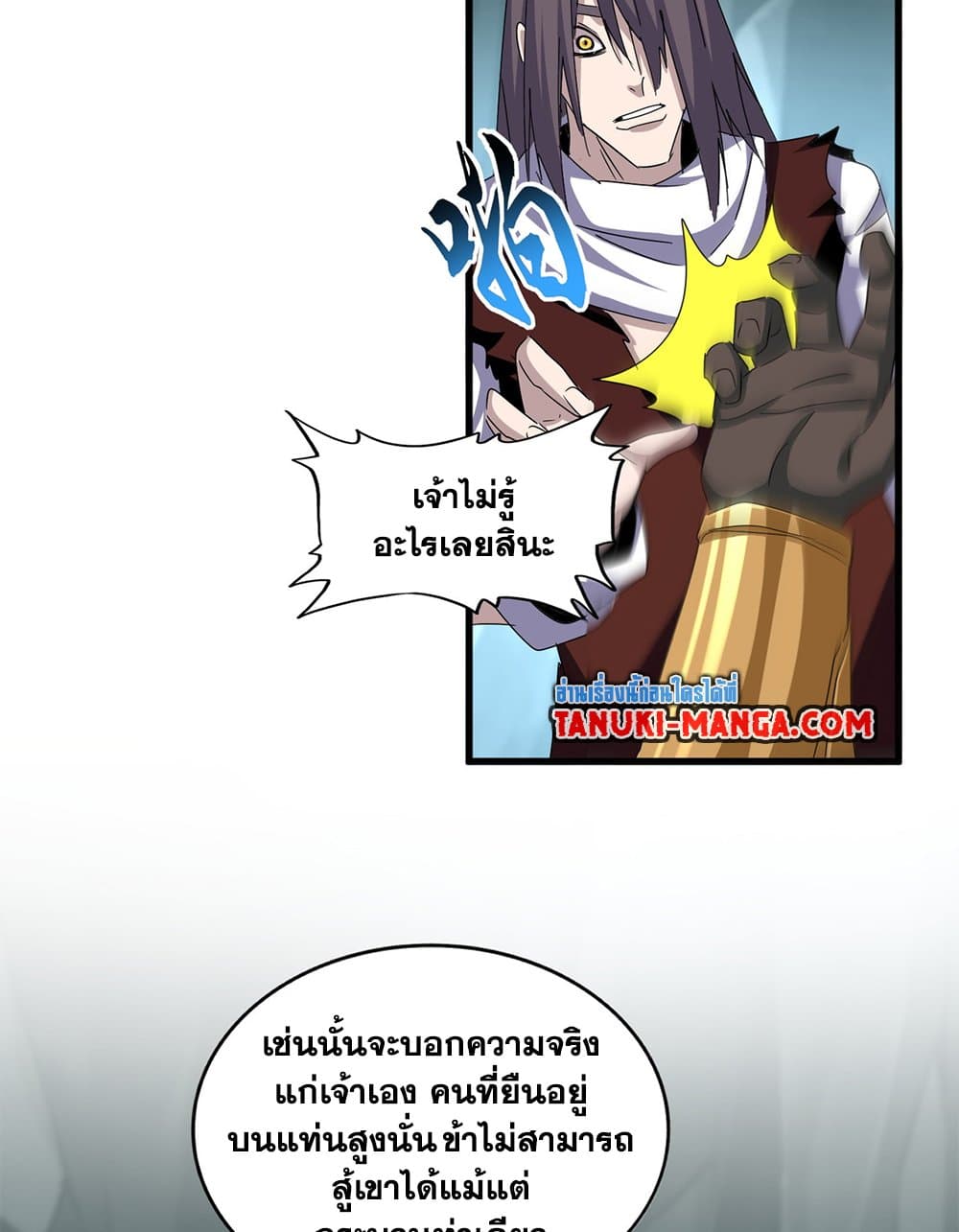 อ่านมังงะ Magic Emperor ตอนที่ 596/39.jpg