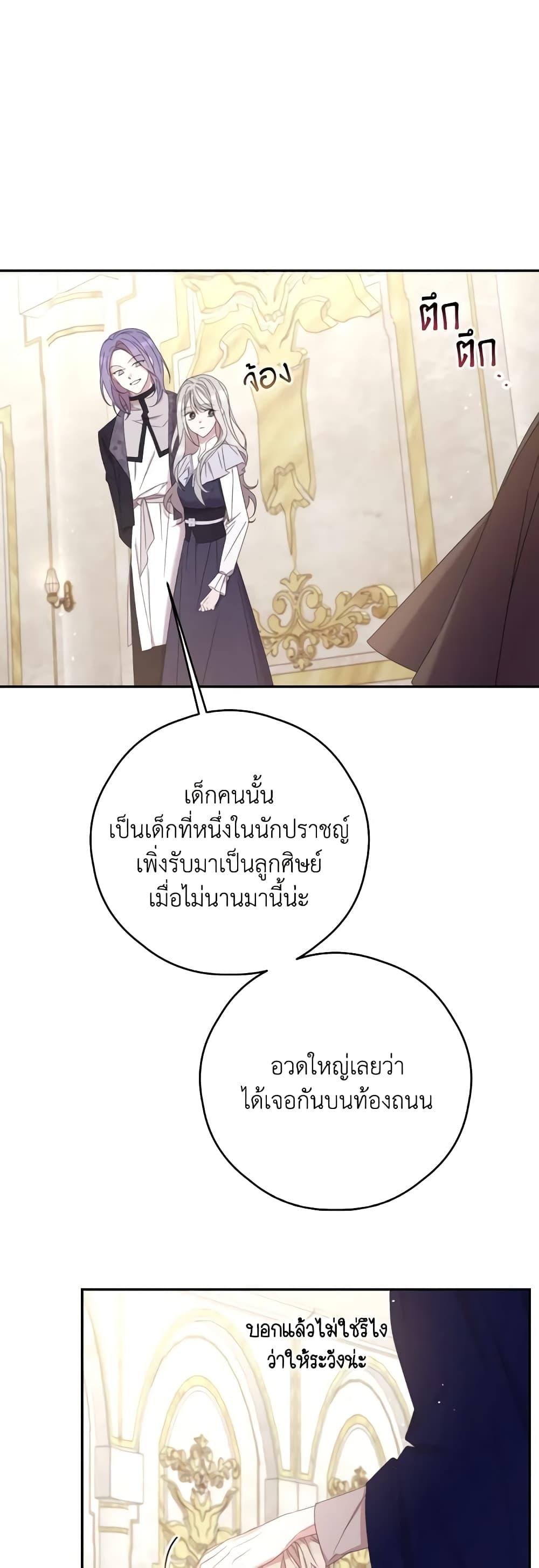 อ่านมังงะ Trash of the Count’s Family ตอนที่ 128/39.jpg