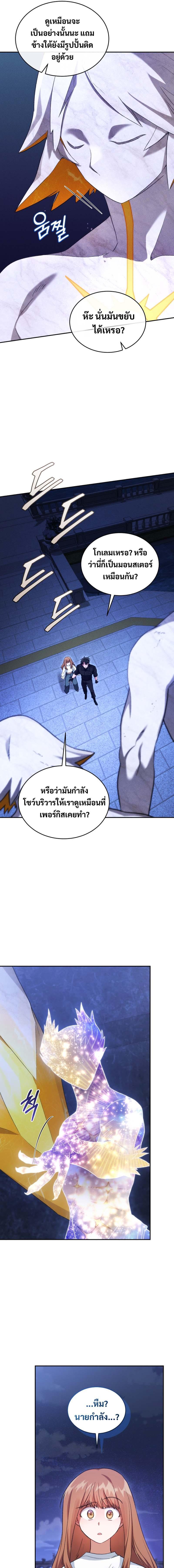 อ่านมังงะ I Stole the Number One Ranker’s Soul ตอนที่ 75/3_0.jpg