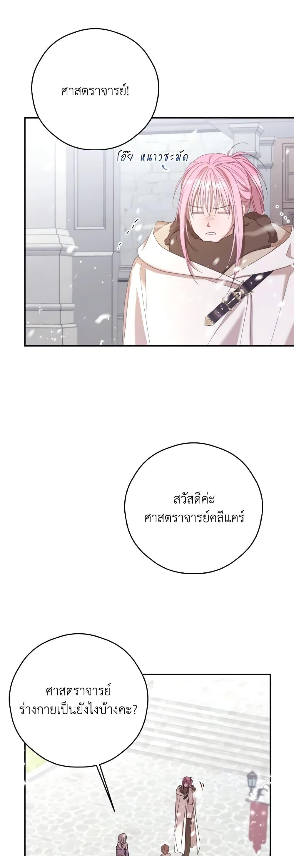 อ่านมังงะ Trash of the Count’s Family ตอนที่ 128/3.jpg