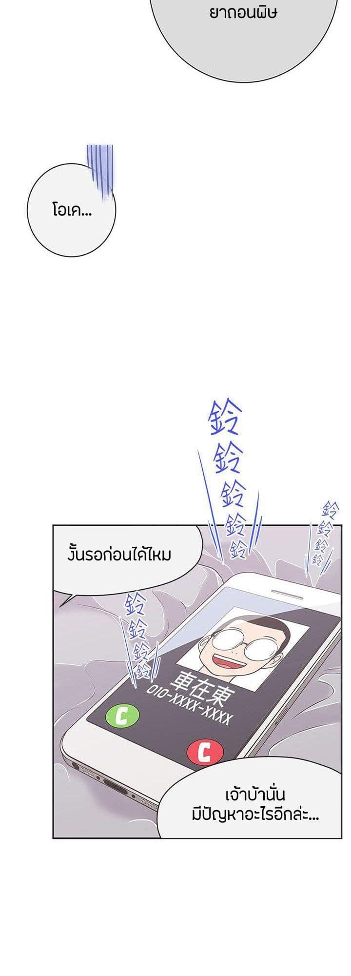 อ่านมังงะ Love Navigation ตอนที่ 21/3.jpg